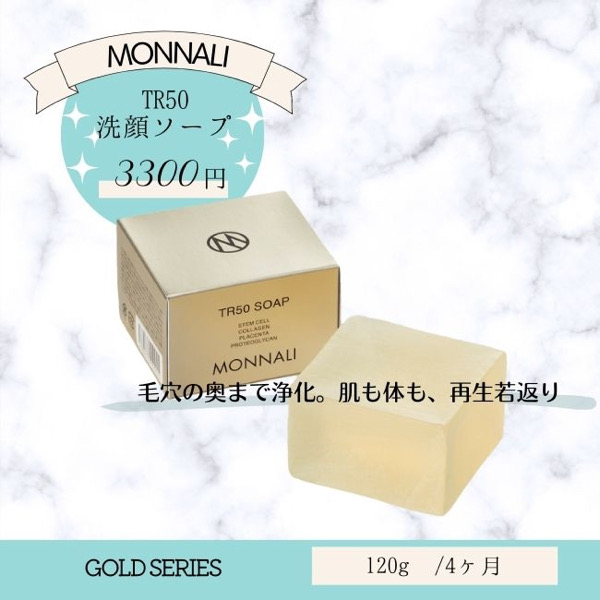 モナリ 基礎化粧品 ピーリングジェル クレンジング 石鹸ソープの購入
