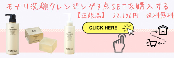 モナリ 基礎化粧品 ピーリングジェル クレンジング 石鹸ソープの購入