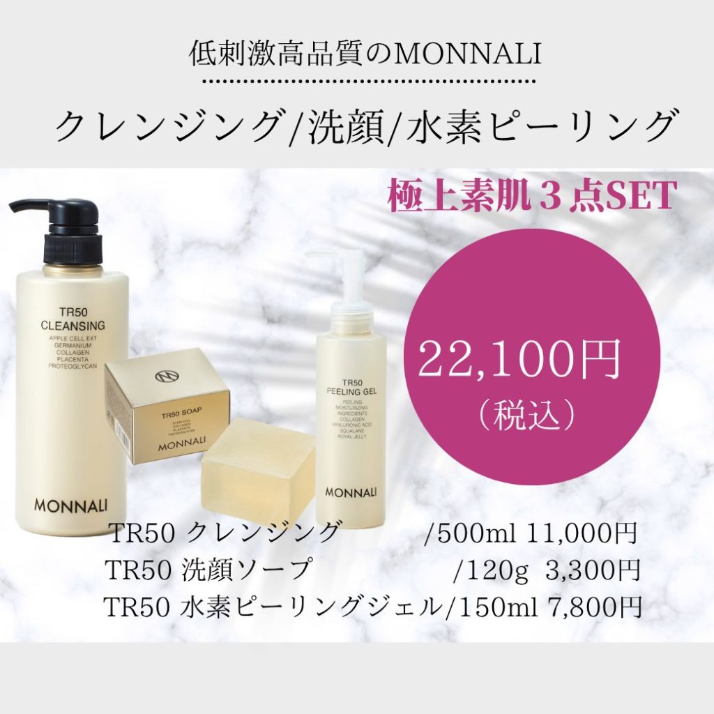 モナリ 基礎化粧品 ピーリングジェル クレンジング 石鹸ソープの購入
