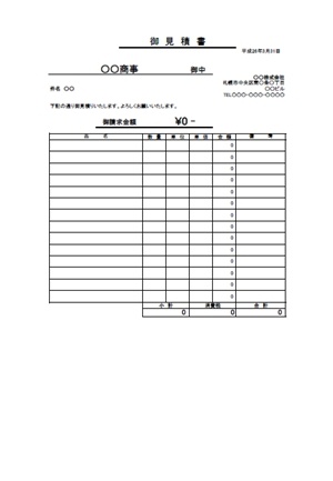 御見積書雛形テンプレート | 無料イラスト素材｜素材ラボ