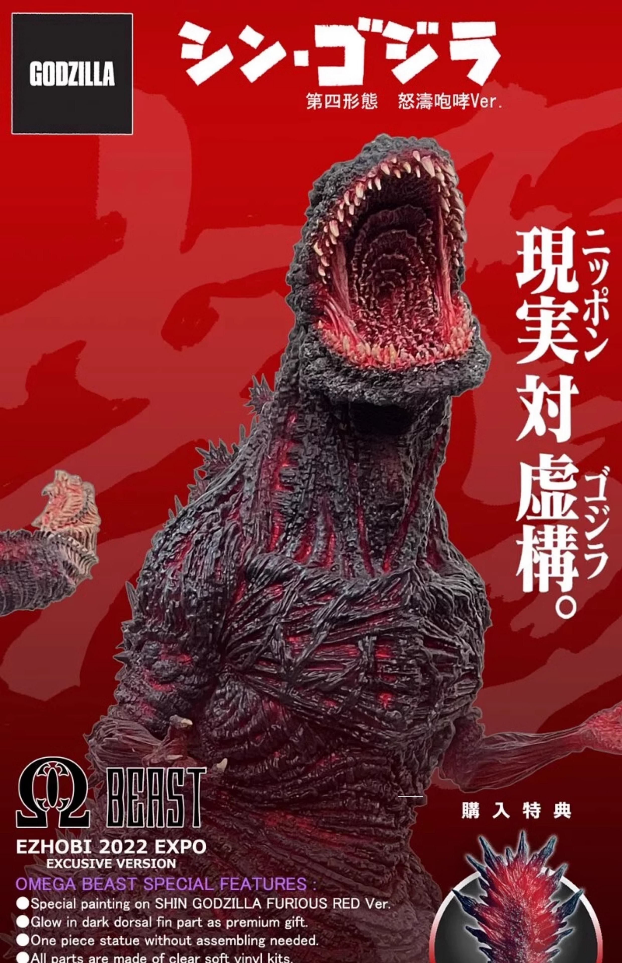 フィギュア専門店 -ソダチトイズ / EZHOBI シン ゴジラ2016 第四形態