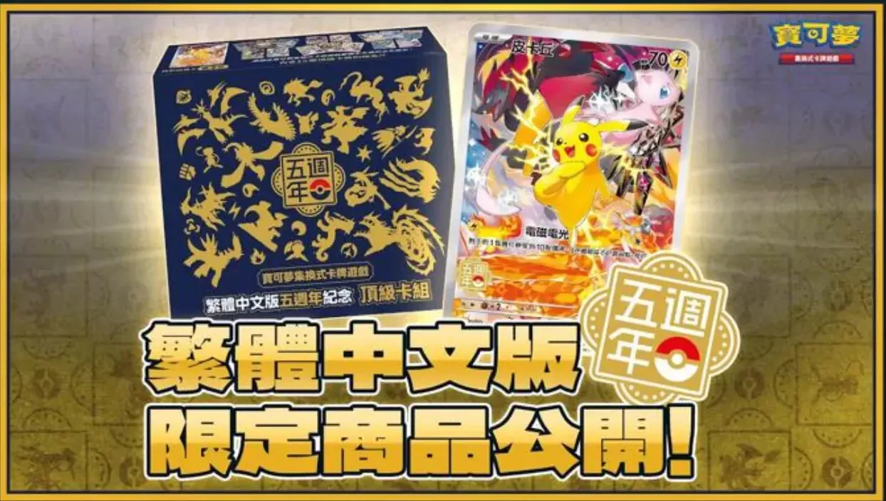 ポケモンカード 中国語 ピカチュウ 5周年記念 PSA9 繁体字版】ポケモン