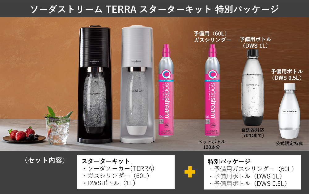 ソーダストリーム SodaStream / 【今だけ27%OFF】TERRA (テラ