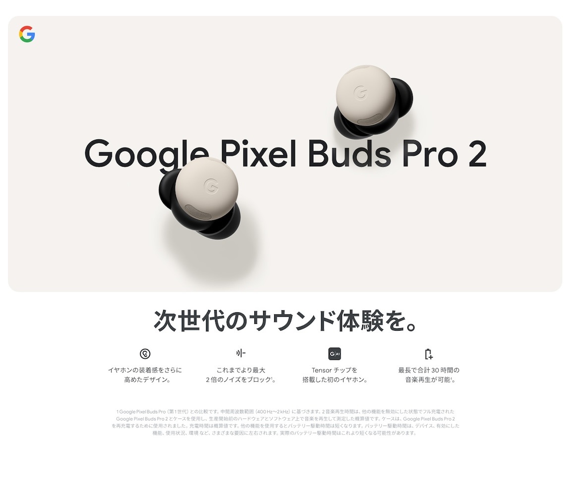 完全ワイヤレスイヤホン Pixel Buds Pro 2 Hazel GA05762-JP