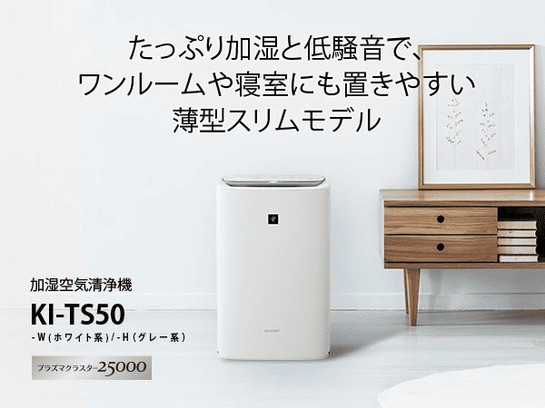 プラズマクラスター加湿空気清浄機 ホワイト系 KI-TS50-W ［適用畳数