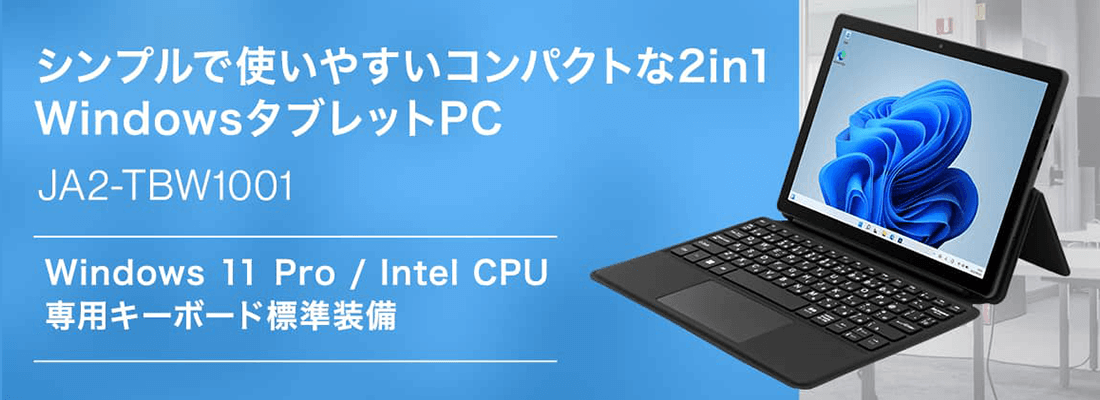 ノートパソコン 2in1タブレットPC ブラック JA2-TBW1001 ［10.5型