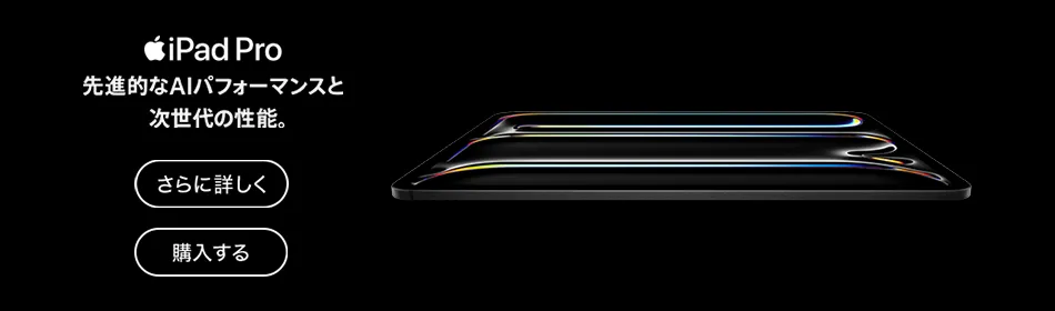 iPad 一覧 | オンラインショップ | ソフトバンク