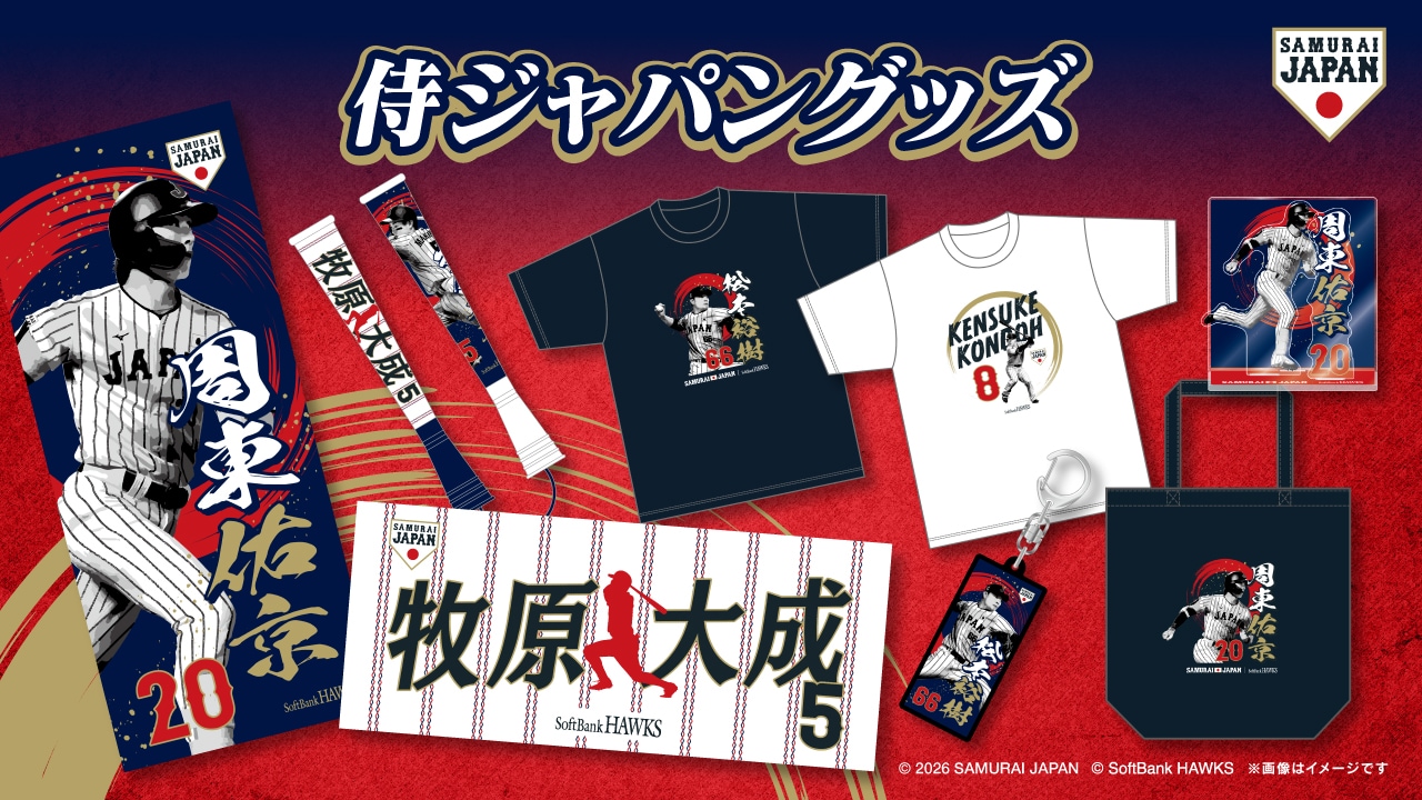 ホークス 東浜巨 通算1000投球回達成記念 ケース付き サインボール