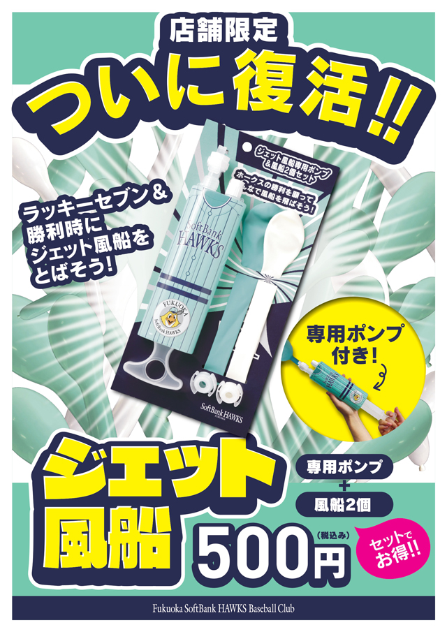 鷹の祭典福岡開催 直前グッズ情報 | 福岡ソフトバンクホークス