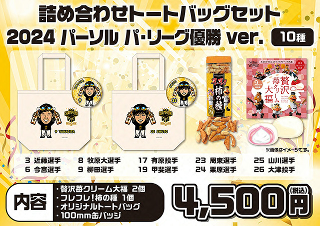 新商品】若鷹ガチャ 2024 パーソル パ・リーグ優勝ver.第2弾／リーグ