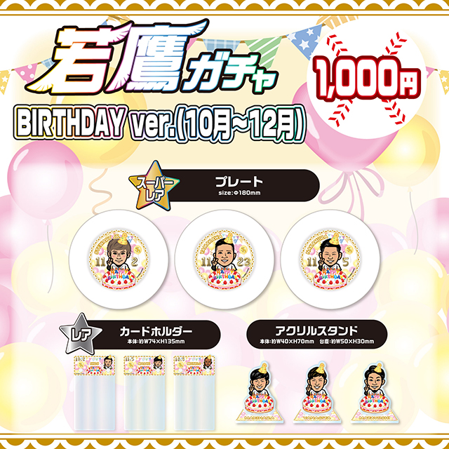 新商品】南海ホークスグッズ、テレQコラボグッズ 終盤戦ver.、若鷹