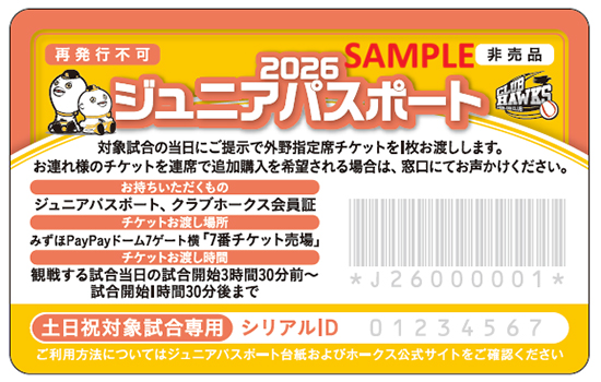 2026年度ファンクラブ会員チケット特典について（※2/18一部修正