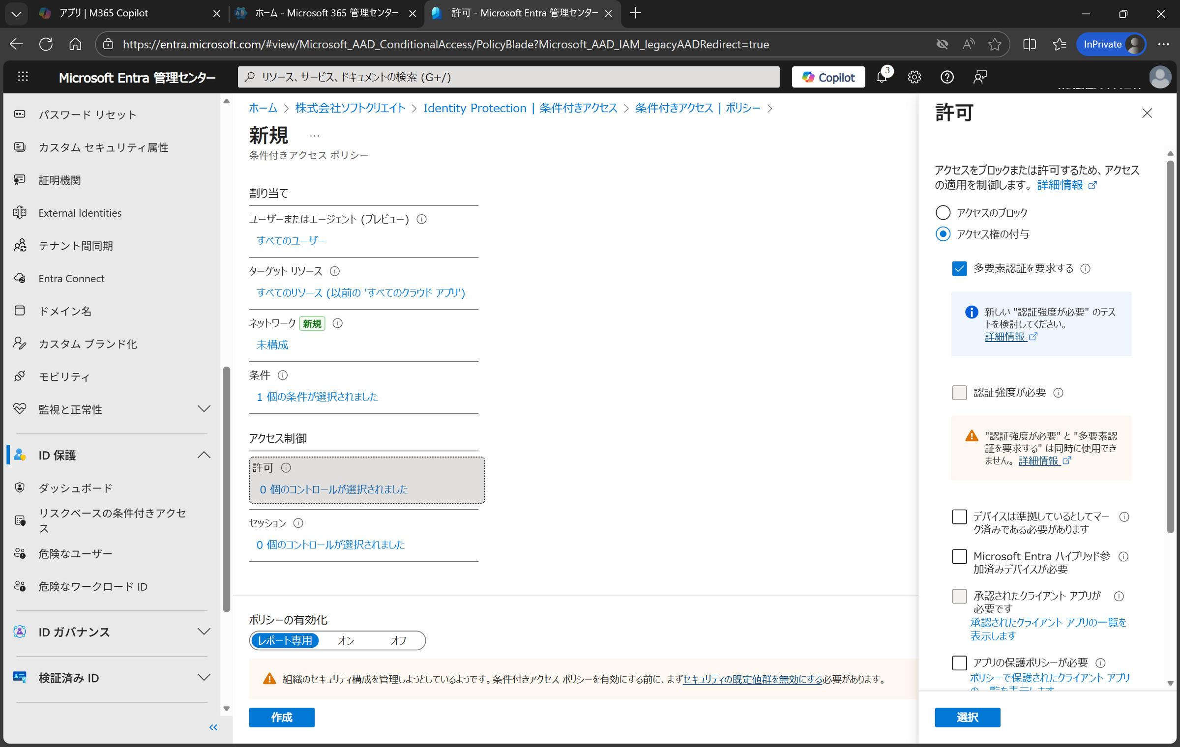 全員にMFA設定していれば、クラウドID(Entra ID)保護は