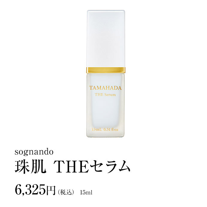 sognando（ソニャンド）公式サイト｜珠肌シシオール