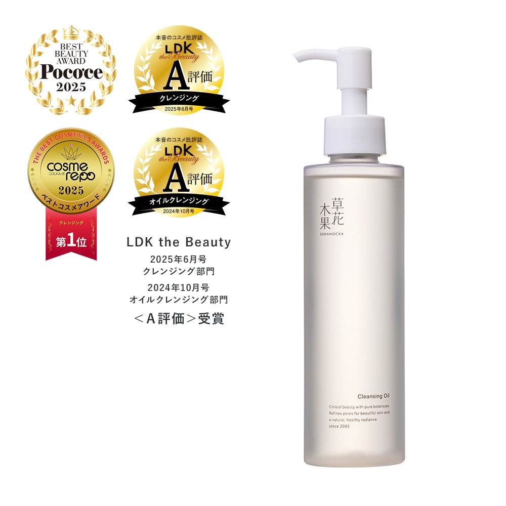 草花木果『メイク落としオイル N』がLDK the Beauty A評価獲得！日本の