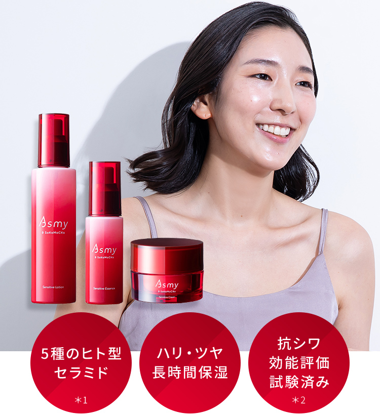 Asmy / トライアルセット