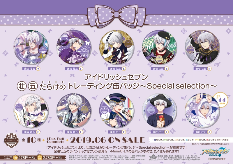 アイナナ 16producers 缶バッジ 逢坂壮五 アイナナ 16producers 缶