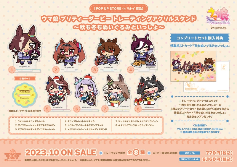 ウマ娘 プリティーダービー｜商品紹介 | 株式会社ソル・インターナショナル