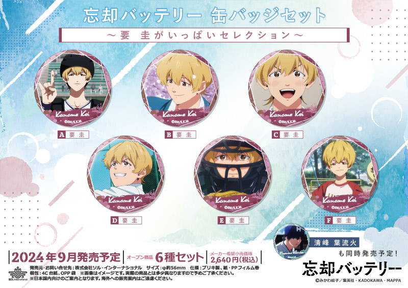 忘却バッテリー ジャンプ＋ コレクション缶バッジ 第1弾 要圭 未開封50