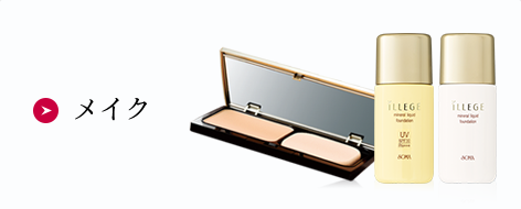 商品紹介 | ソーマ化粧品