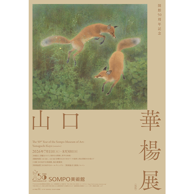 開館50周年記念 山口華楊展】 | SOMPO美術館