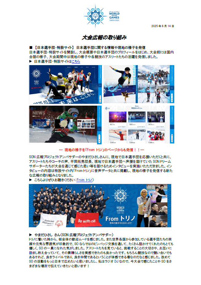 2025年SO冬季世界大会・トリノ 大会報告書について | 大会・競技会