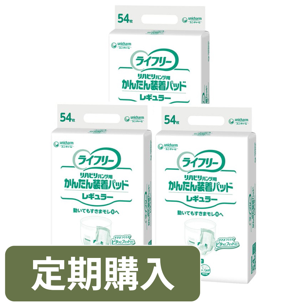 ユニ・チャーム ライフリー かんたん装着パッド レギュラー 計162枚