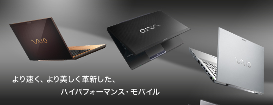 Sシリーズ | | ソニー