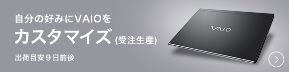 VAIO（パーソナルコンピューター） | ソニー