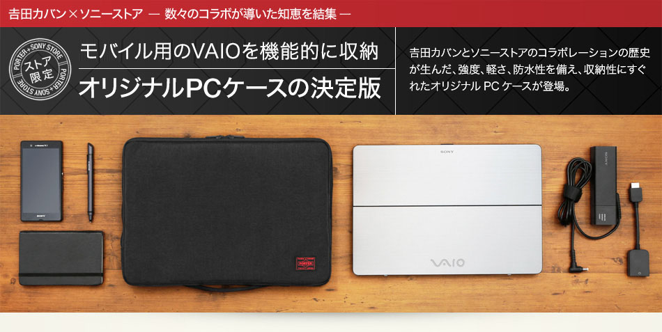 吉田カバン オリジナルPCケース | パーソナルコンピューター VAIO