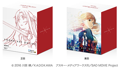 劇場版 ソードアート・オンライン -オーディナル・スケール-」と