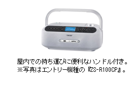 CDの音楽やラジオ番組を録音できる CDラジオ メモリーレコーダー2機種