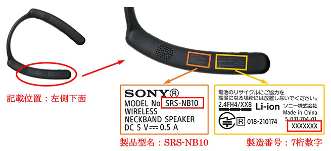 お知らせ | アクティブスピーカー／ネックスピーカー | ソニー