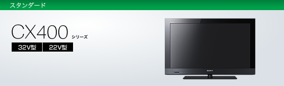 KDL-22CX400 | テレビ ブラビア | ソニー