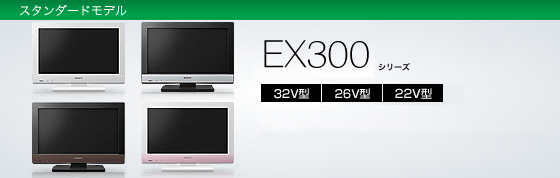 KDL-32EX300 | テレビ ブラビア | ソニー
