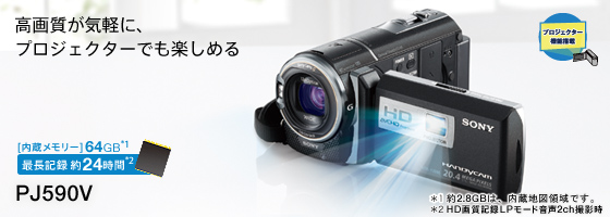 HDR-PJ590V 特長 : 快適な操作性 | デジタルビデオカメラ Handycam
