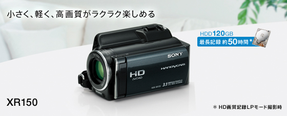 HDR-XR150 特長 : 便利で快適な静止画機能 | デジタルビデオカメラ