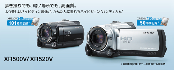 HDR-XR500V/XR520V | デジタルビデオカメラ Handycam ハンディカム