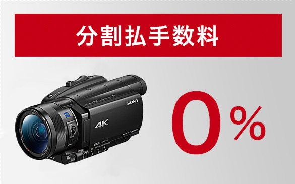 ソニーストア お買い物情報 | デジタルビデオカメラ Handycam