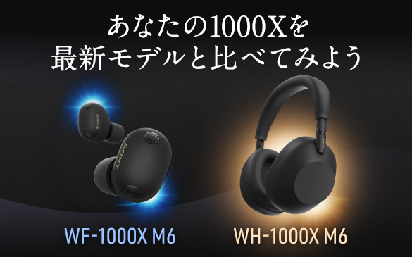 WF-1000XM6 | ヘッドホン | ソニー