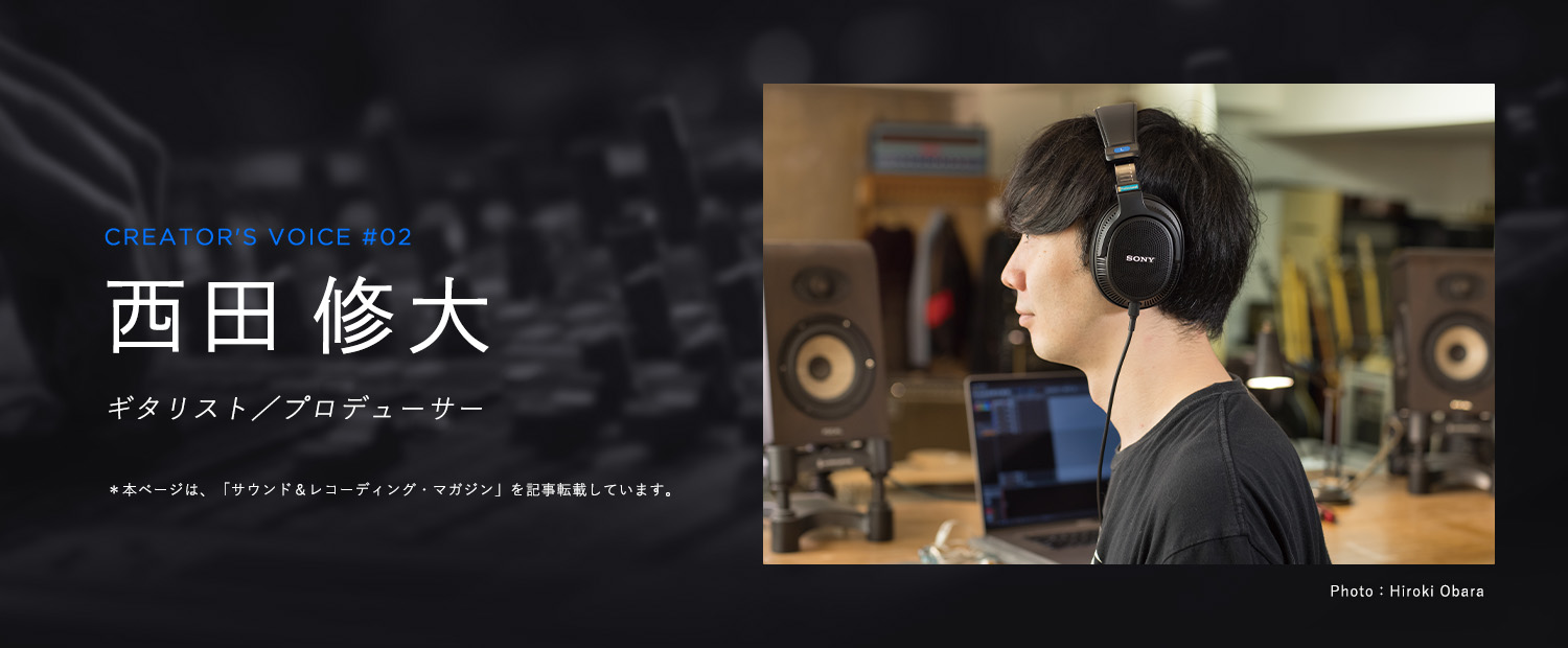 MDR-MV1』 Creator's Voice #02 -西田修大氏- | MDR-MV1コンセプト