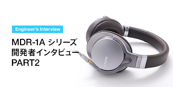 MDR-1A 開発者インタビュー PART2 | ヘッドホン | ソニー