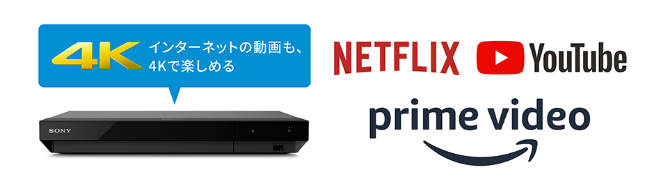 UBP-X700 特長 : ネットワークサービス・機能 | ブルーレイディスク