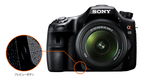 α65 特長 : 集中力を高めるファインダー&液晶モニター | デジタル一眼