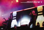 LIVE DVD「電気グルーヴ Live at FUJI ROCK FESTIVAL '06」リリース