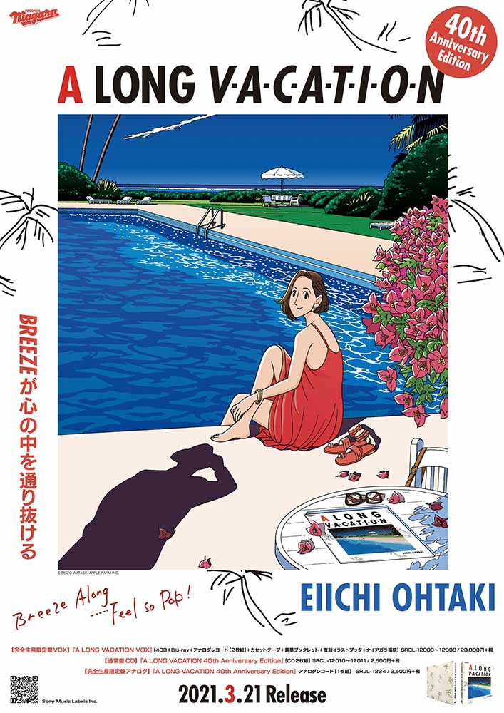 大滝詠一 | A LONG VACATION 40th Anniversary Edition