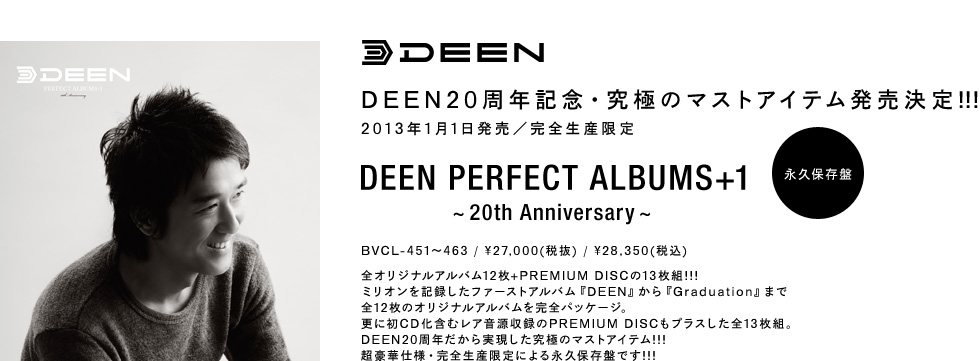 DEEN 20周年記念「DEEN PERFECT ALBUMS+1 ～20th Anniversary～」2013