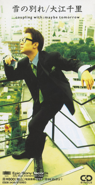 雪の別れ | 大江千里 | ソニーミュージックオフィシャルサイト