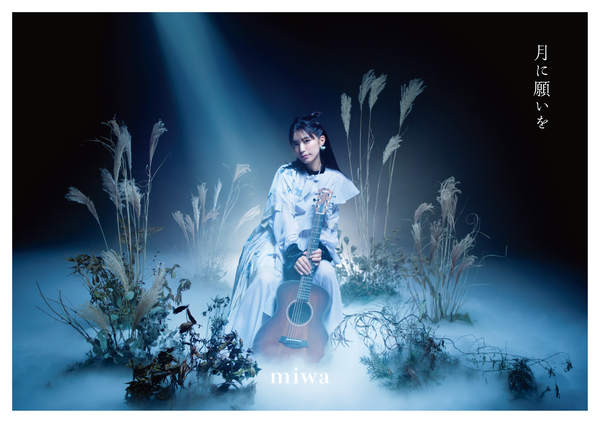 月に願いを【初回生産限定盤】 | miwa | ソニーミュージック