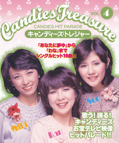 キャンディーズ・トレジャー VOL.4【Blu-ray Disc】 | キャンディーズ